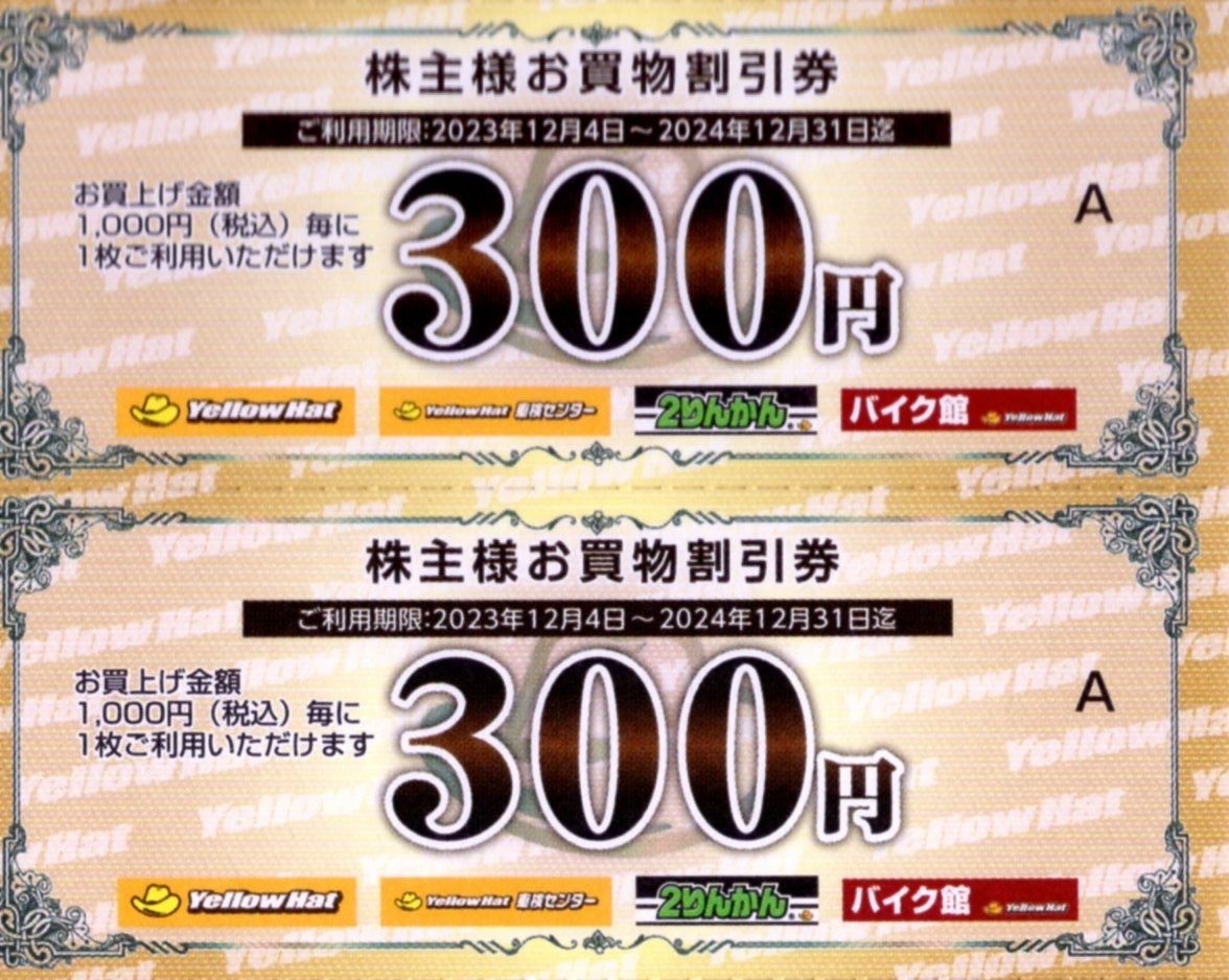 ★イエローハット 株主様お買物割引券 600円分（300円券×2枚）★イエローハット株主優待★2024/12/31まで★即決の画像1