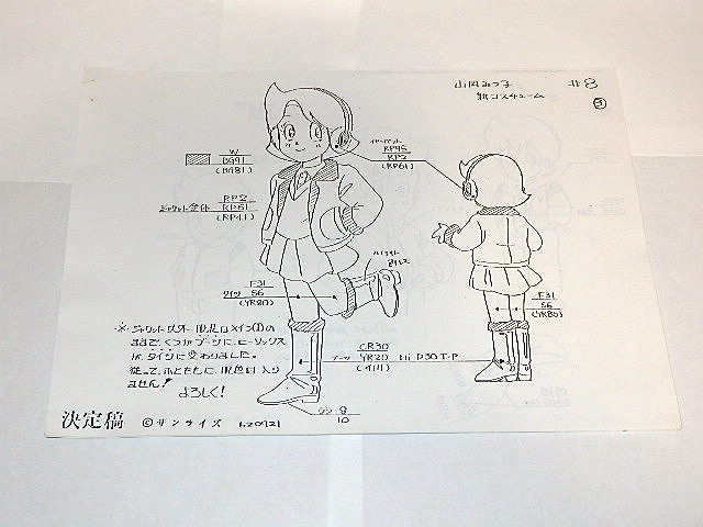 ☆設定資料 ミスター味っ子 今川泰宏/寺沢大介先生/サンライズ item