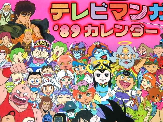 ☆カレンダー ドラゴンボール/聖闘士星矢/ゲゲゲの鬼太郎