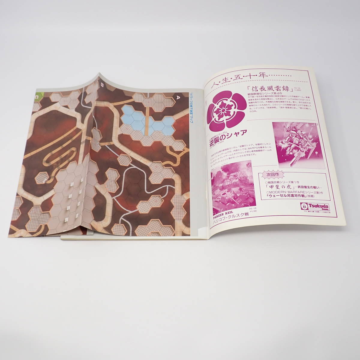 ホビージャパン TACTICS 1988年5月号 No.54 シミュレーションゲームマガジン タクテクス_画像5