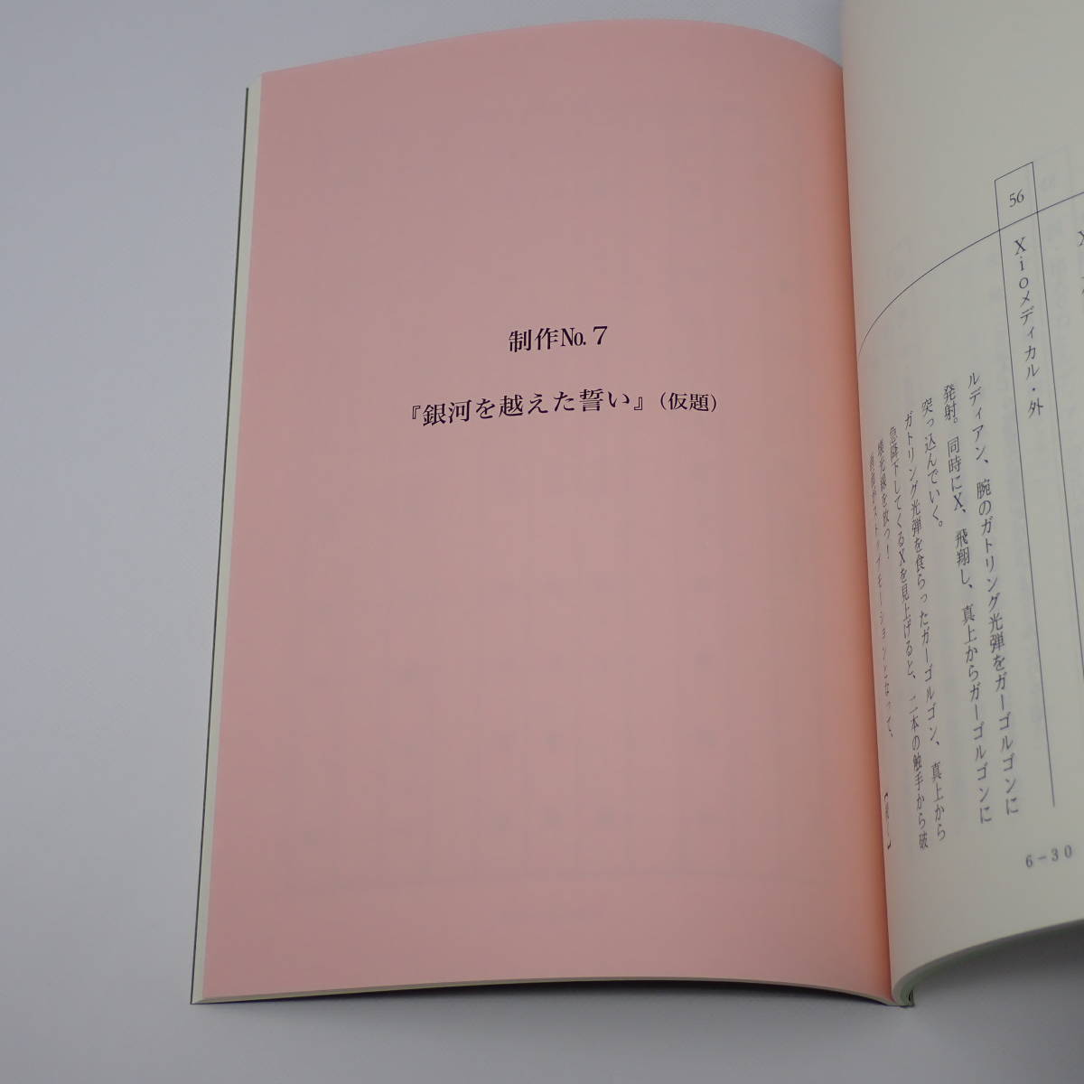 特撮台本 ウルトラマンX 制作No.6 星から来た王子様（仮題） 制作No.7 銀河を越えた誓い（仮題） 決定稿_画像4