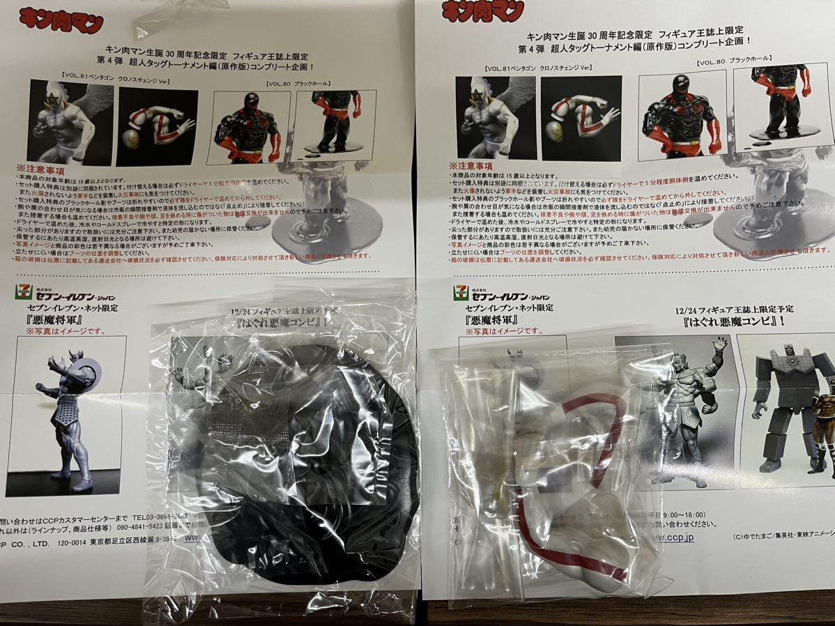 CCP 四次元殺法コンビ ブラックホール ペンタゴン2体セット CCP 四次元殺法コンビ ブラックホール ペンタゴン2体セット