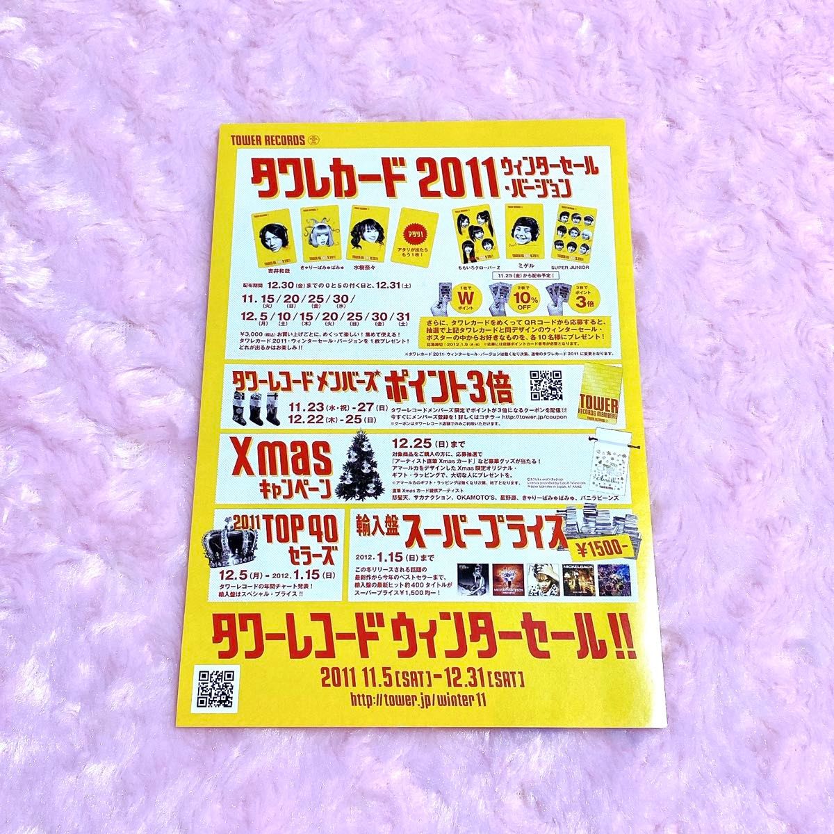 ★期間限定★ ももクロ ももいろクローバーZ タワレコ タワーレコード フライヤー チラシ 販促物 非売品 5人