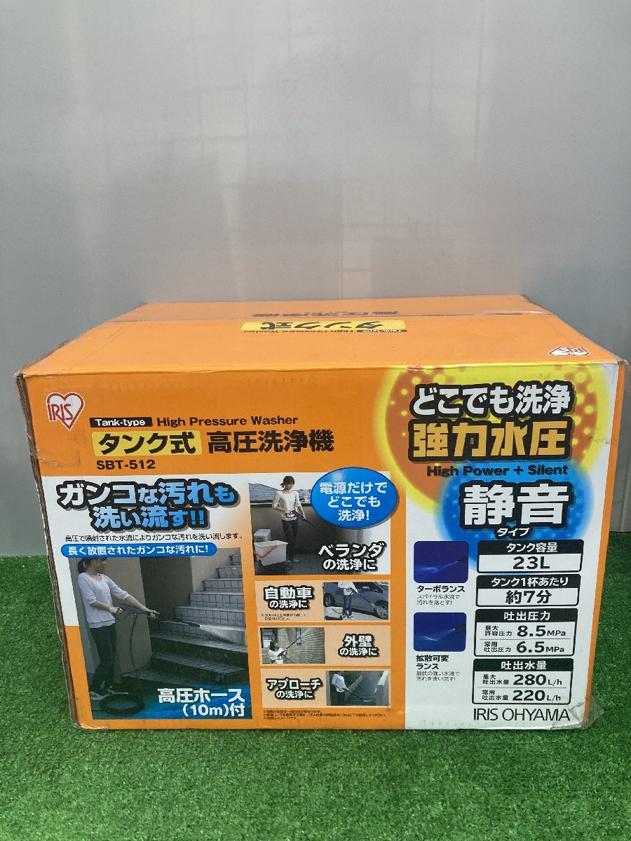 【中古品】IRIS(アイリスオーヤマ) タンク式高圧洗浄機 SBT-512　IT418KIQNEBS