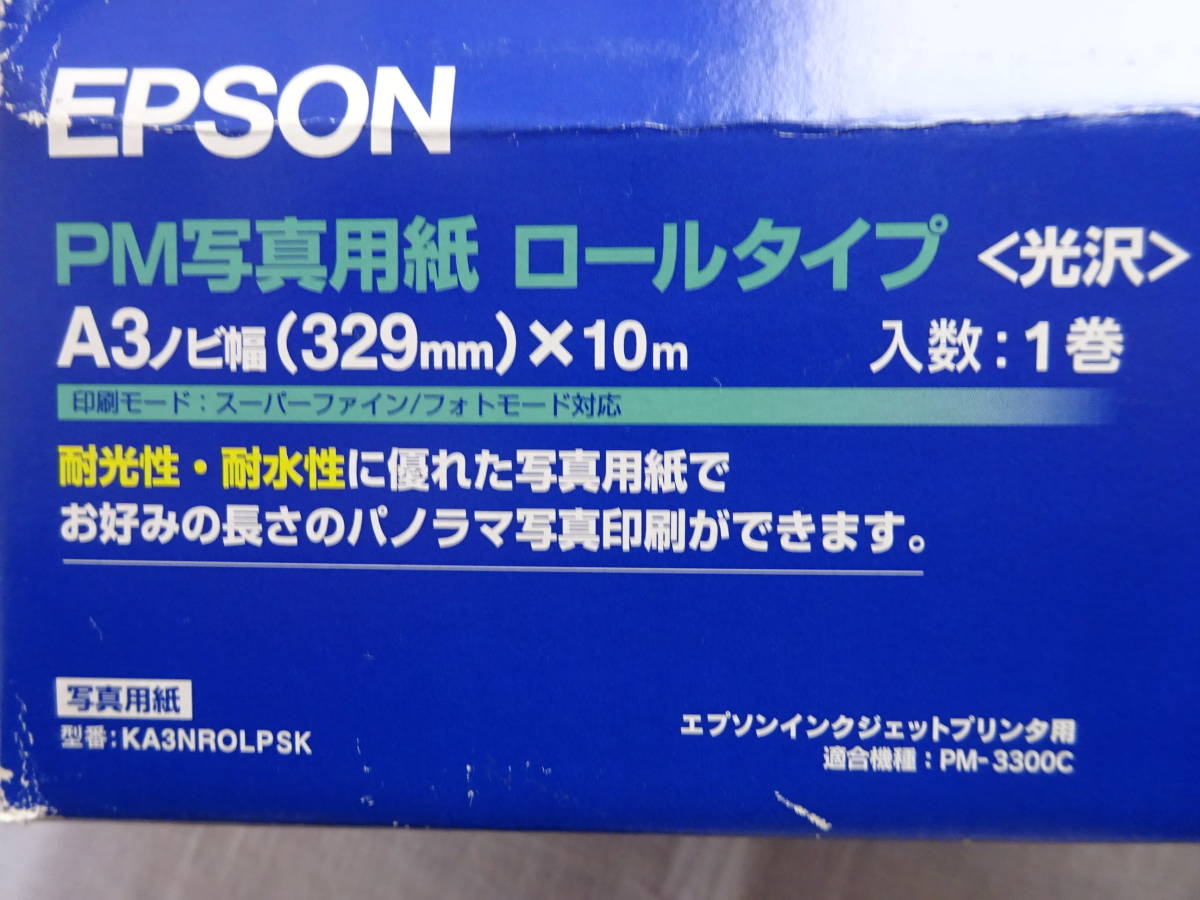 ★☆D-1263 EPSON エプソン PM写真用紙 ロールタイプ（光沢） A3ノビ幅（329㎜）×10m 未使用品☆★の画像5
