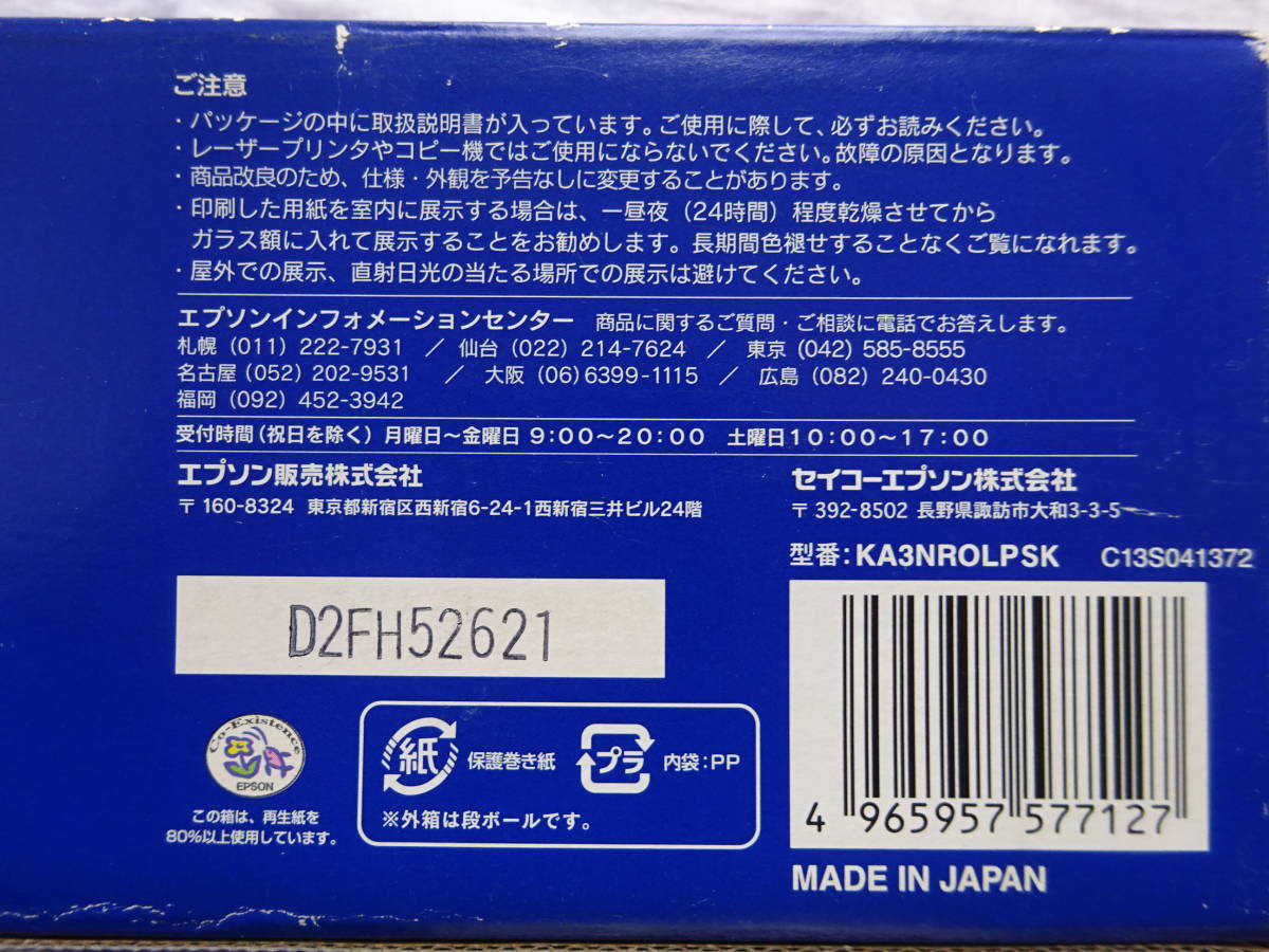 ★☆D-1263 EPSON エプソン PM写真用紙 ロールタイプ（光沢） A3ノビ幅（329㎜）×10m 未使用品☆★の画像6