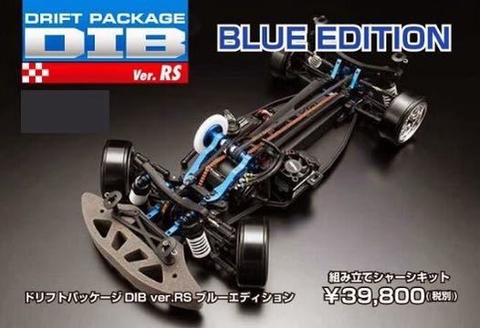 ヨコモ 1/10 ドリフトパッケージ DIB Ver.RS ブルーエディション DP-DIBRSB ドリパケ YOKOMO