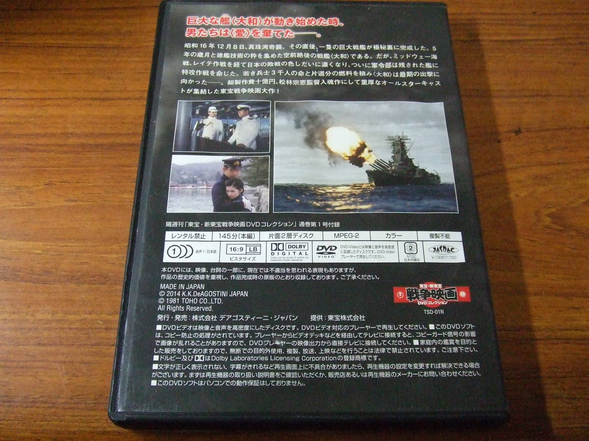 g682 連合艦隊　DVD　デアゴスティーニ　中古_画像3