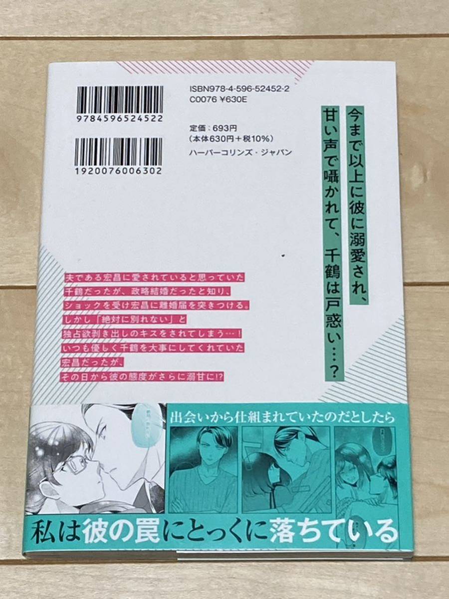 安崎羽美/愛されていますが離婚しましょう～許嫁夫婦の片恋婚～　1巻★マーマレード(2309)_画像2