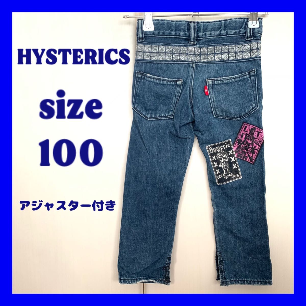 ヒステリックス　100センチ　子供服　ジーンズ デニムパンツ ジーパン 古着 長ズボン　デニム　ヒスミニ　hysterics 