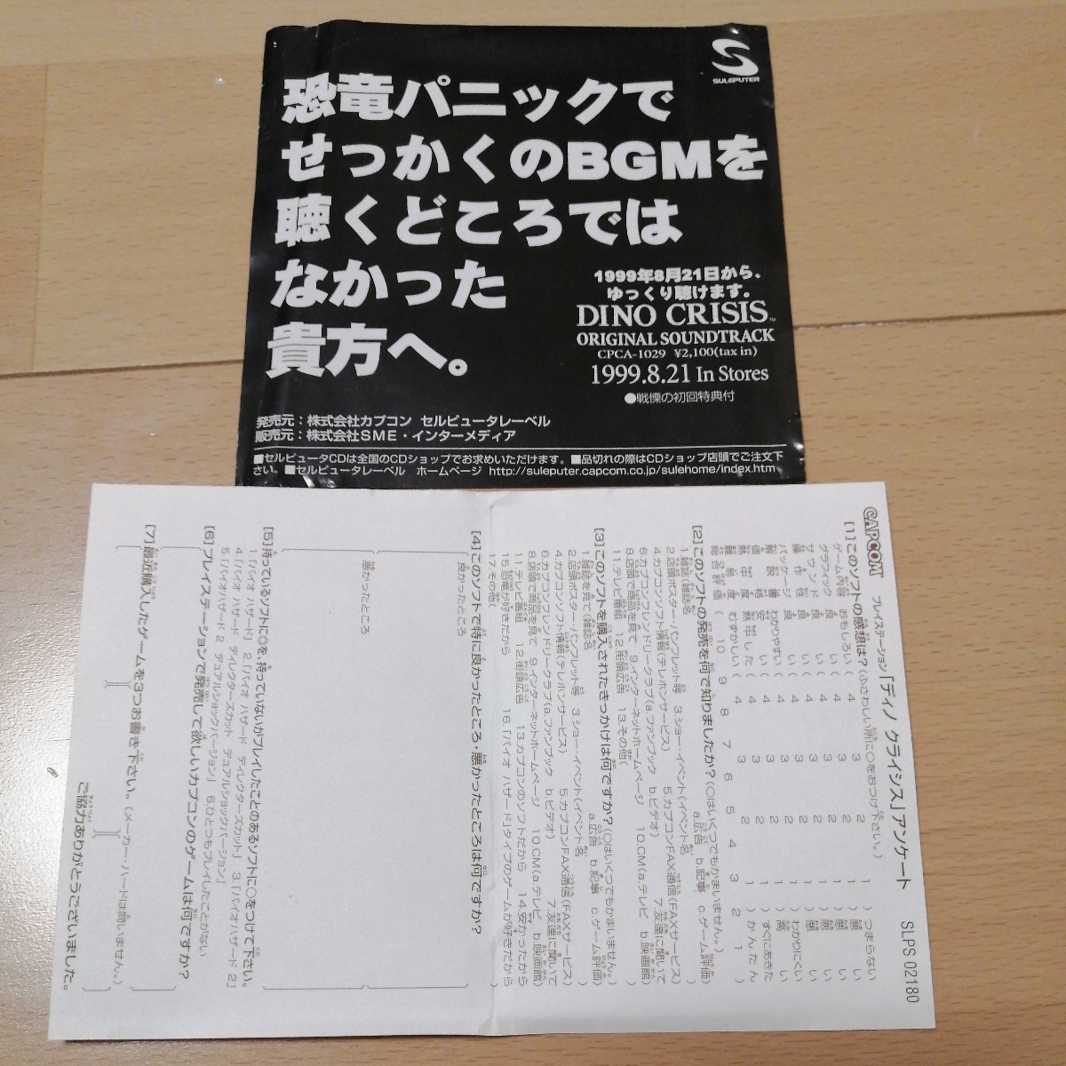 動作確認済 PS1 ディノクライシス DINO CRISIS 帯 ケース　説明書　はがき あり PlayStation プレイステーション_画像4