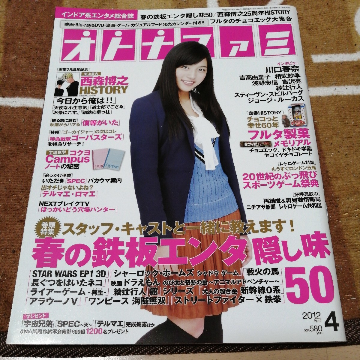 オトナファミ 2012年 4月号 川口春奈 吉高由里子 相武紗季 浅野忠信 吉沢亮 付録なしの画像1