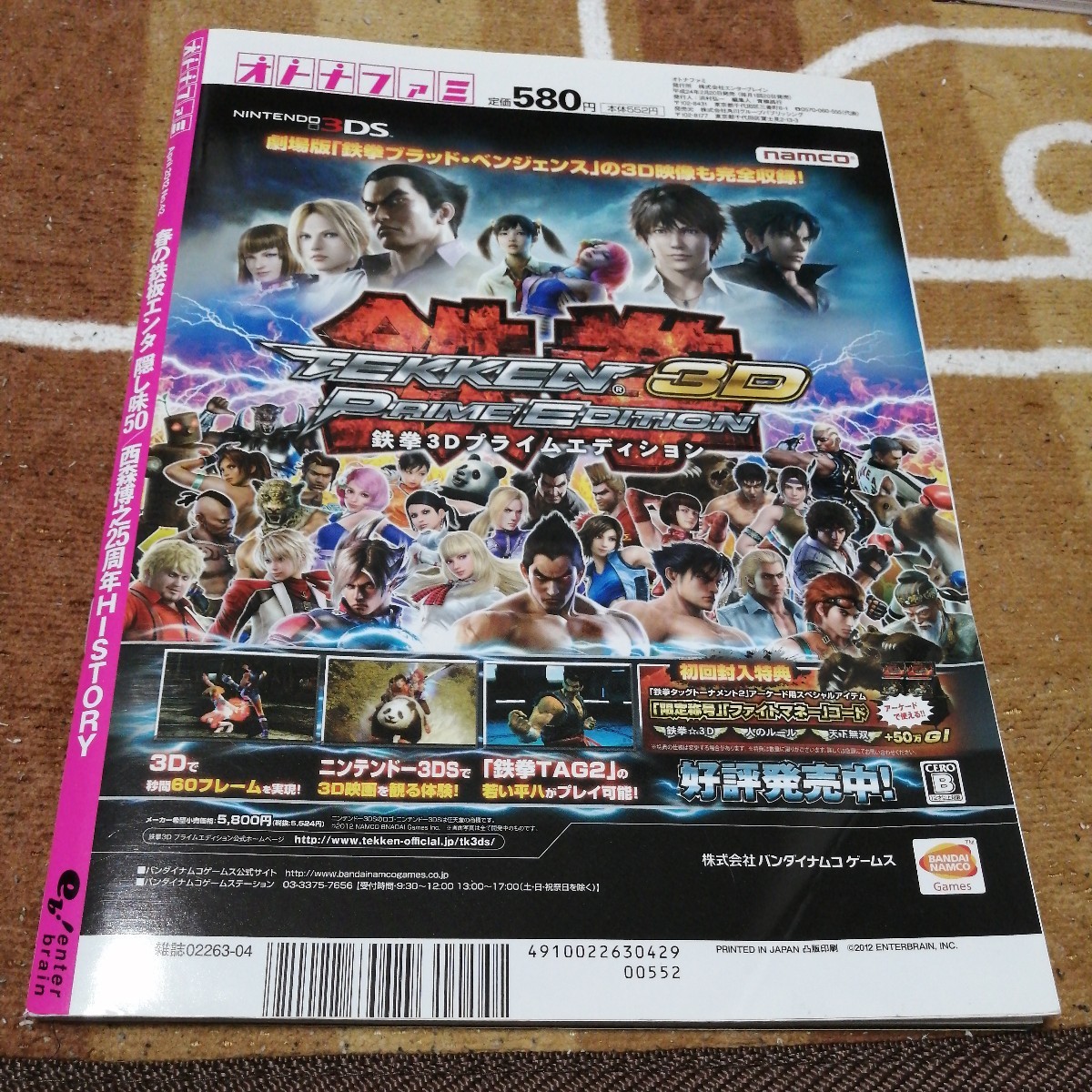 オトナファミ 2012年 4月号 川口春奈 吉高由里子 相武紗季 浅野忠信 吉沢亮 付録なしの画像2