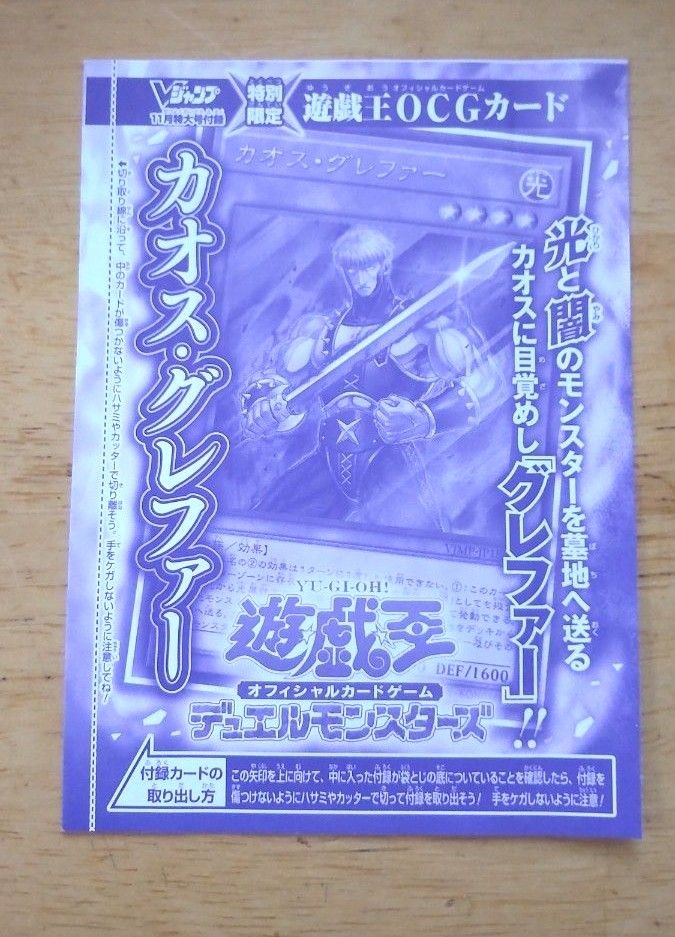 遊戯王 デュエルモンスターズ カオス グレファー　新品未開封　非売品　匿名配送込　 即購入大歓迎