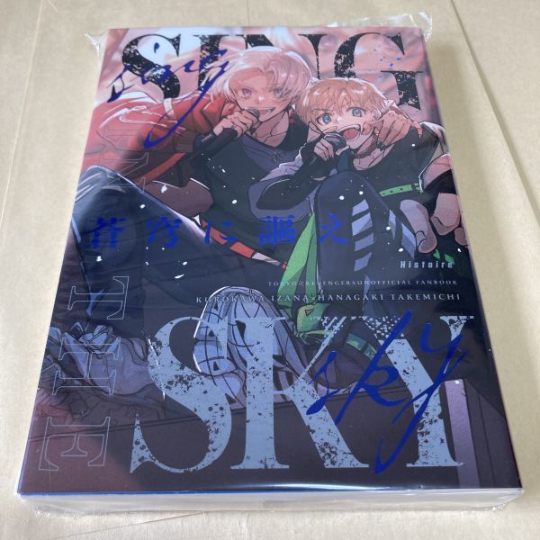 「蒼穹に謳え」Histoire　東京リベンジャーズ 同人誌 黒川イザナ×花垣武道 A5/208p/小説_画像2