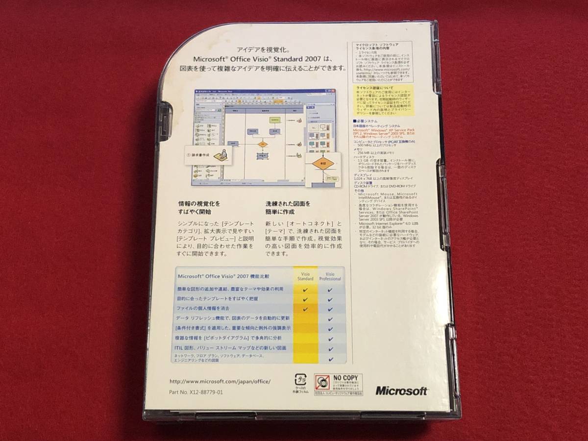 【送料無料】Microsoft Office Visio 2007 Standard 製品版 中古_画像2