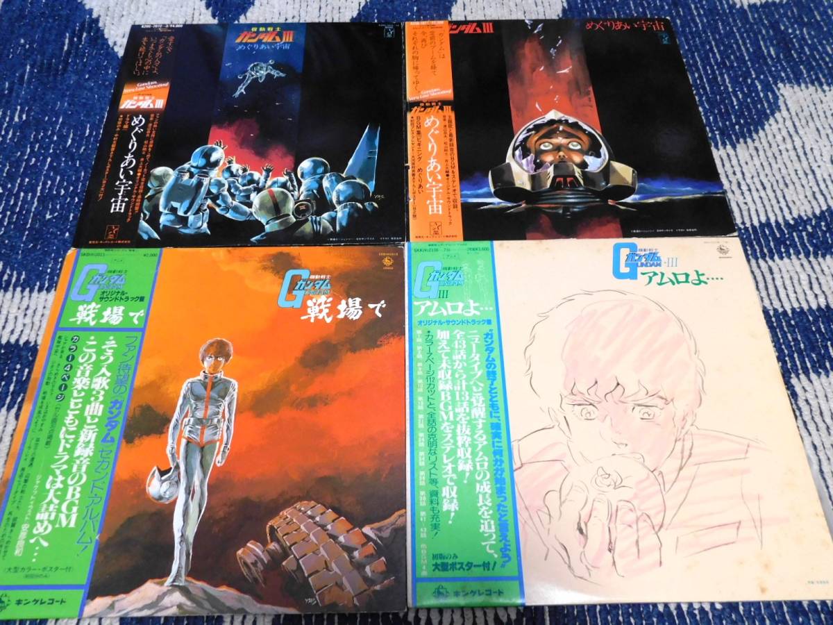 機動戦士ガンダム LPレコード 8枚セット 帯付き オリジナルサウンドトラック BGM集 ドラマ編の画像2