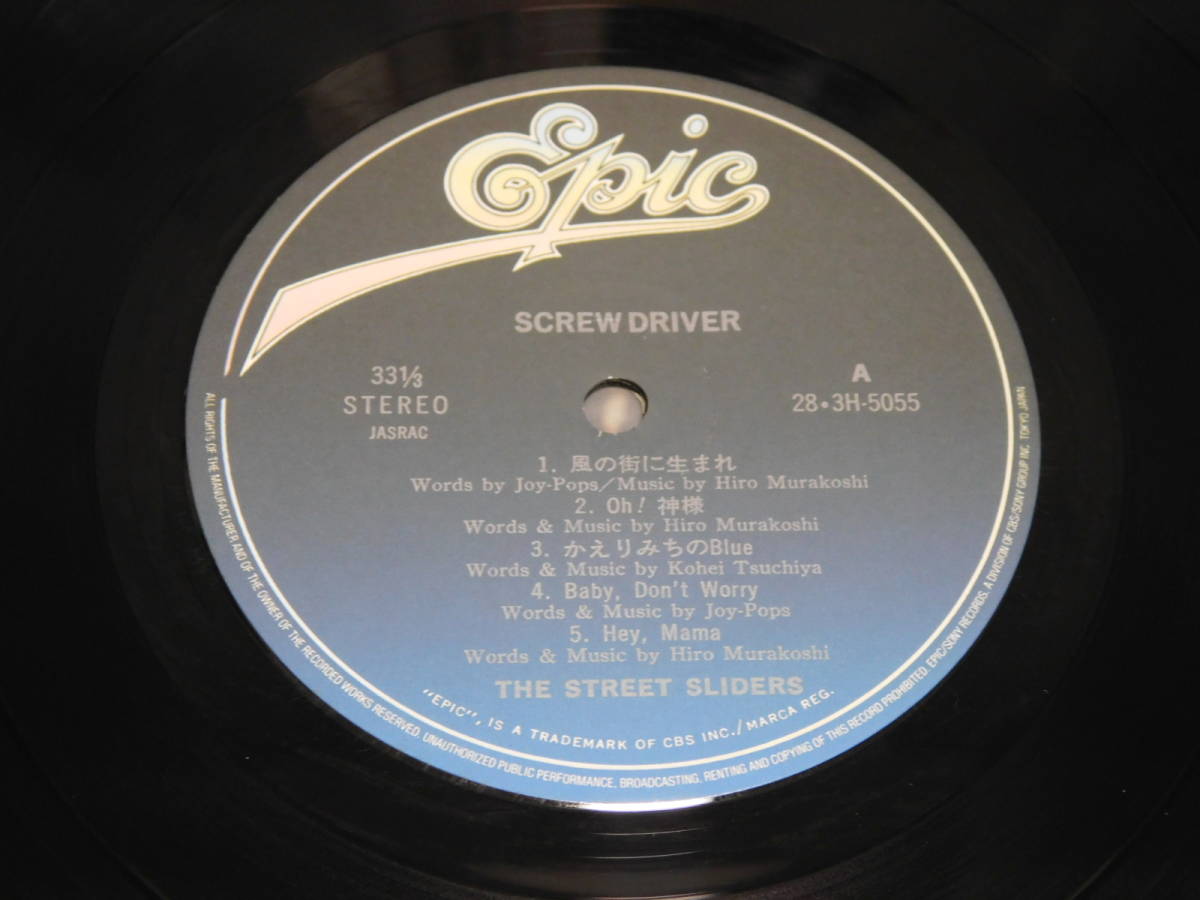 ザ・ストリート・スライダーズ スクリュー・ドライバー オリジナル盤 LPレコード The Street Sliders Screw Driver HARRY 土屋公平_画像4