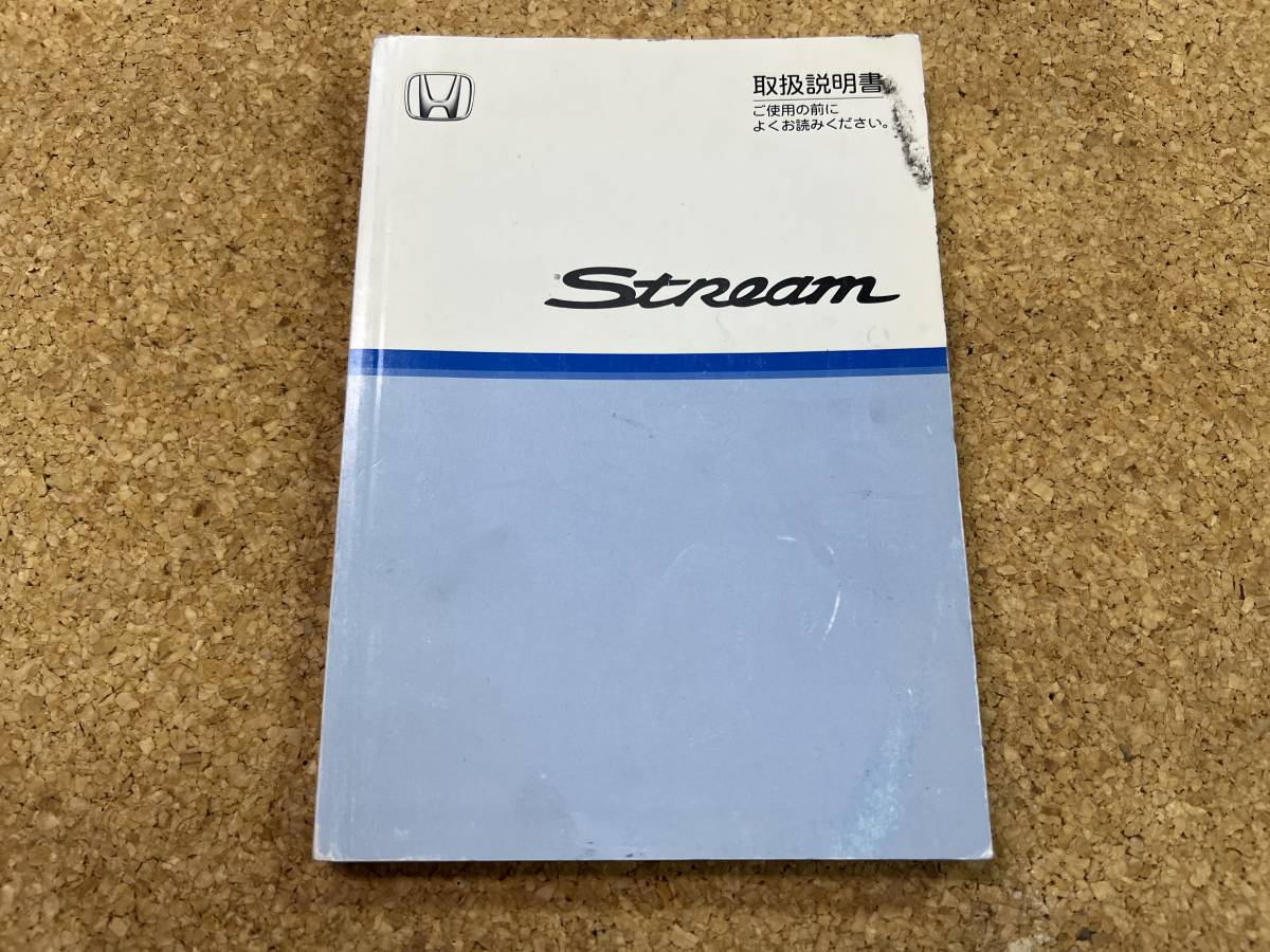 HONDA ホンダ Stream ストリーム　取扱説明書　2003年2月 30S7A620 00X30-S7A-6201《USED》_画像1