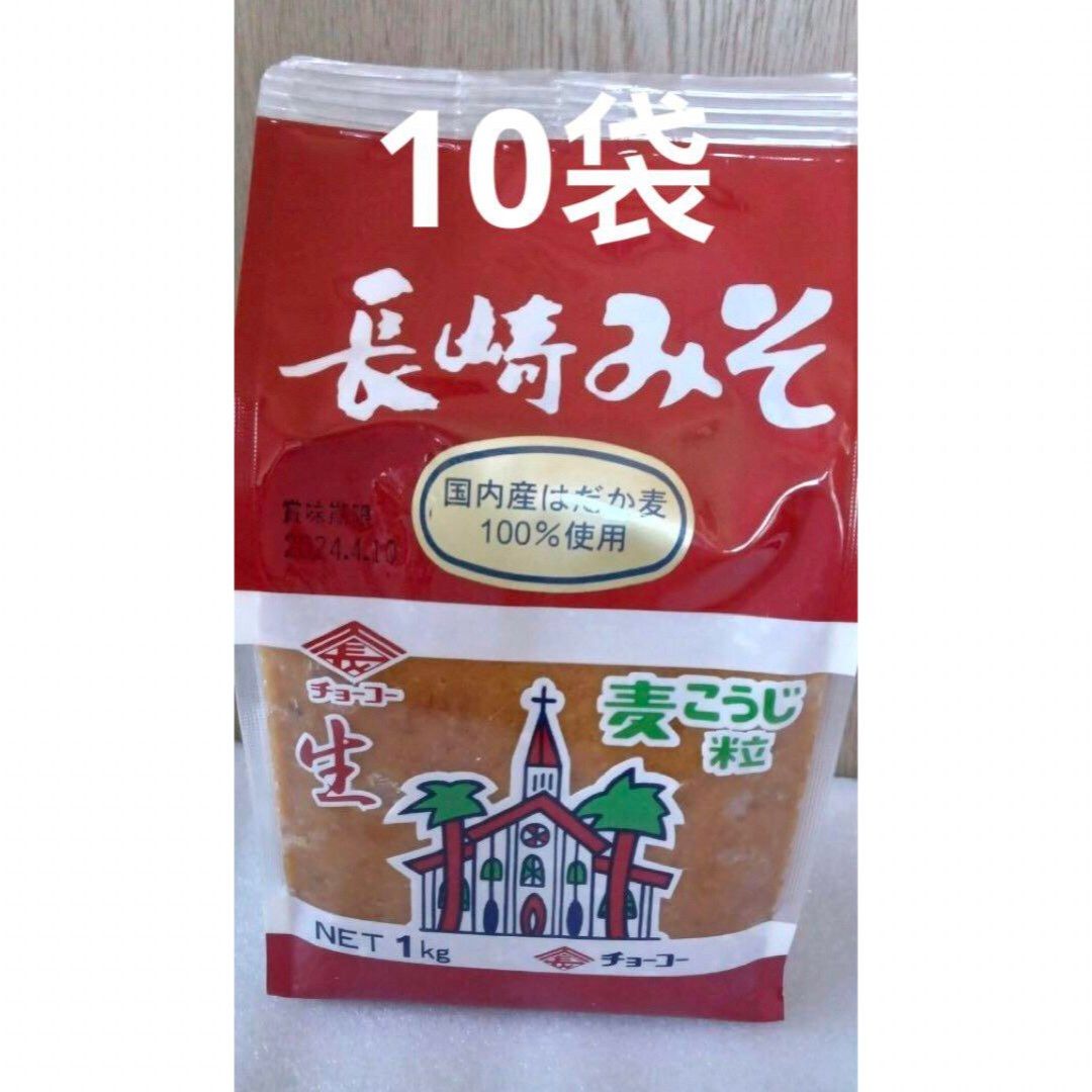 【業務用・食材】長崎麦みそ　1kg×10袋
