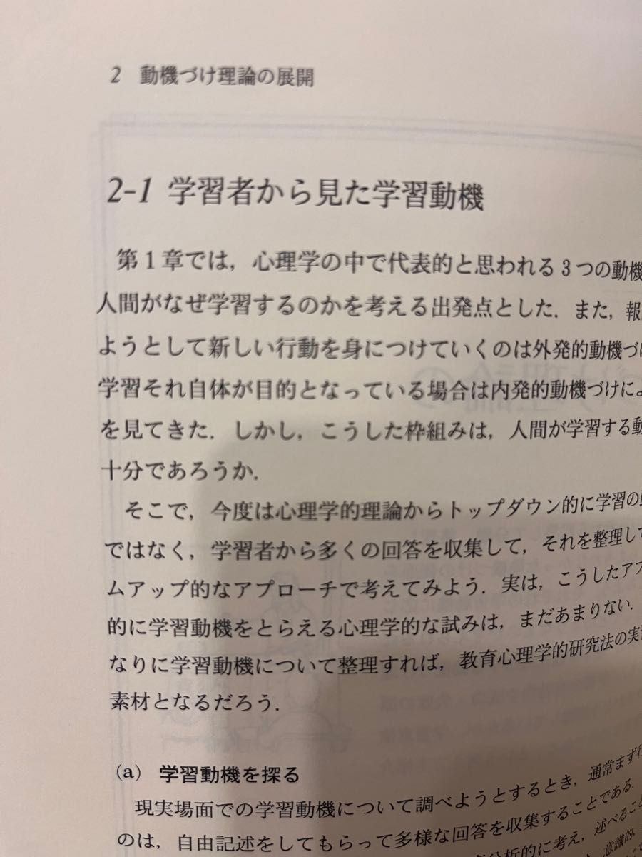 学習と教育の心理学 市川 伸一