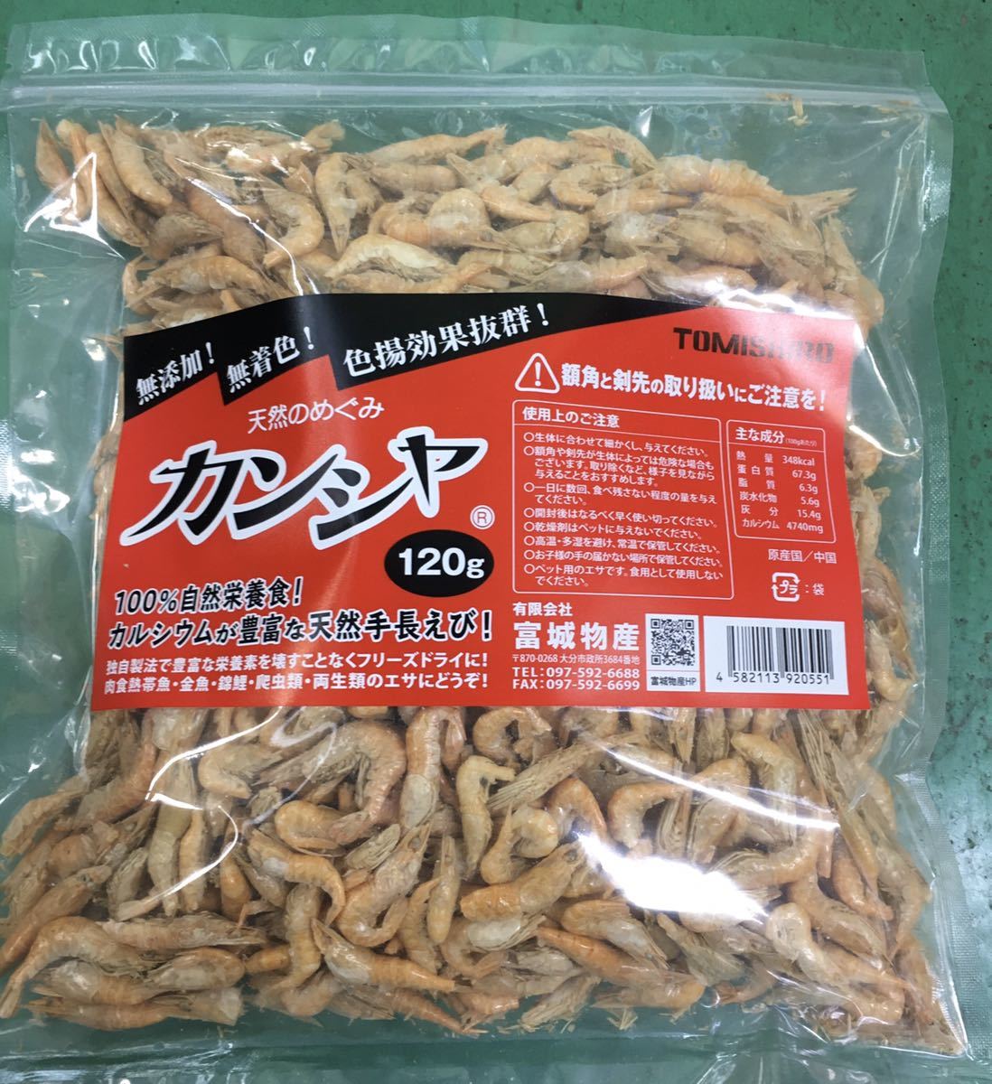 1袋 富城物産カンシャ120g(乾燥エビ クリル)肉食魚(アロワナ 淡水エイ ナマズ ピラニア ハイギョ)カメ 熱帯魚 両性爬虫類(送料無料即決)_画像1