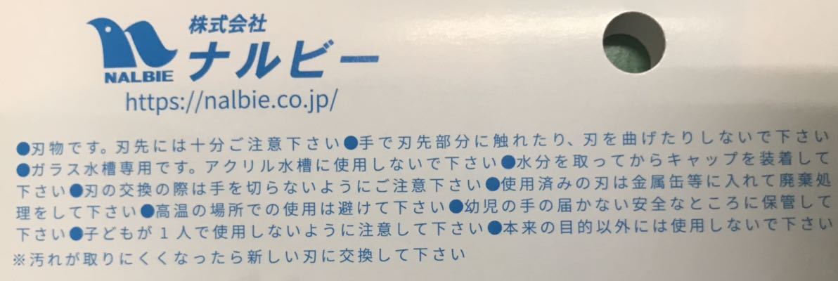 ナルビー アクアステンレススクレーパー(コケ カルシウム 水垢を削ぎ取る)(替え刃1枚付き)☆プロ愛用の優れもの☆新品 送料無料 nalbie_画像6