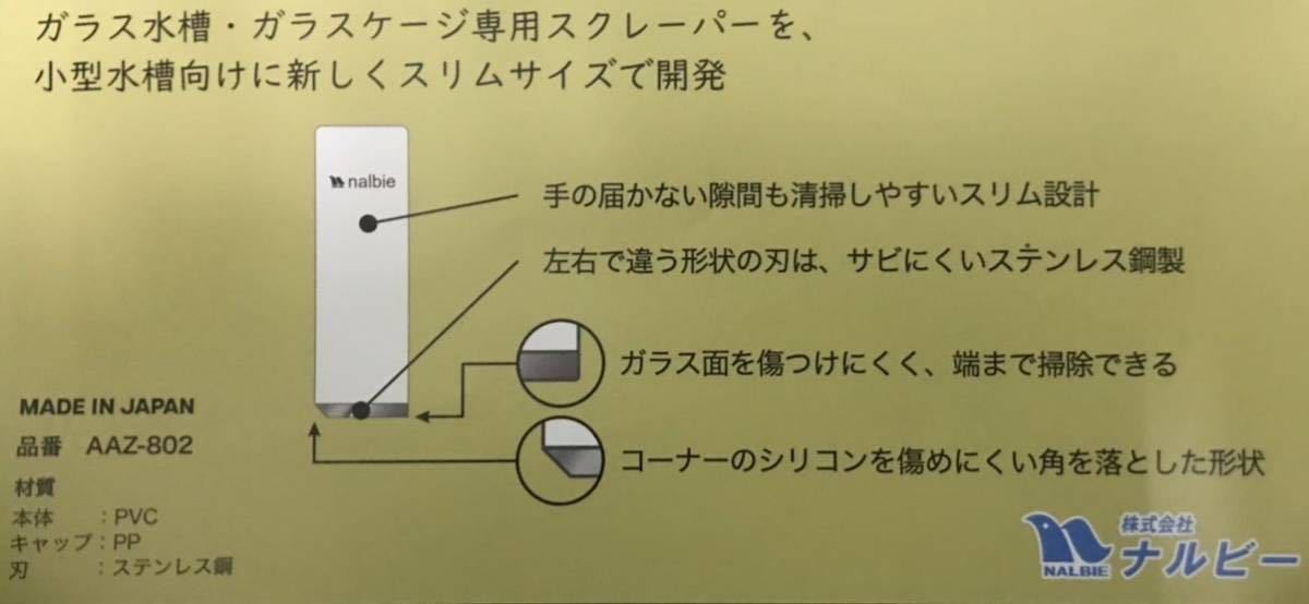 ナルビー アクアステンレススクレーパーミニ(コケ カルシウム 水垢を削ぎ取る)(替え刃1枚付き)☆プロ愛用の優れもの☆新品 送料無料 nalbie_画像3