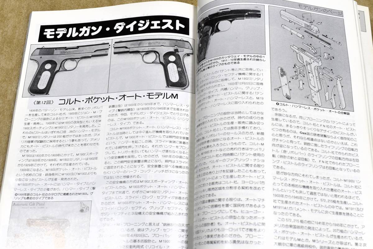 1977年11月号 オートマグ コルト・ポケットオート GUN誌_画像9