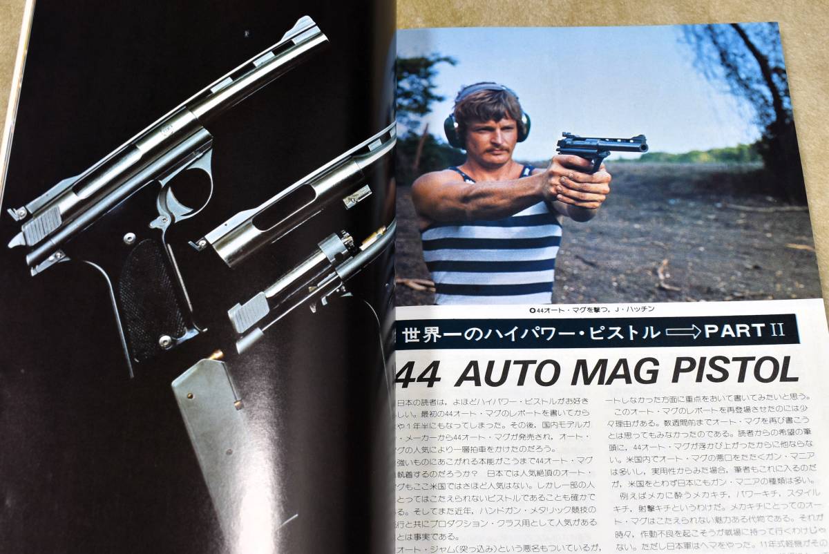 1977年11月号 オートマグ コルト・ポケットオート GUN誌_画像1