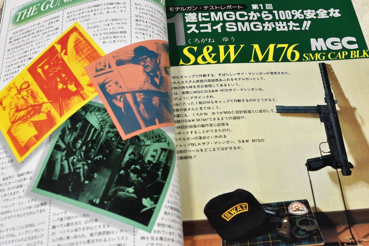創刊号 COMBAT誌 1980年6月号 所ジョージ AK47 M76 コンバット誌の画像4