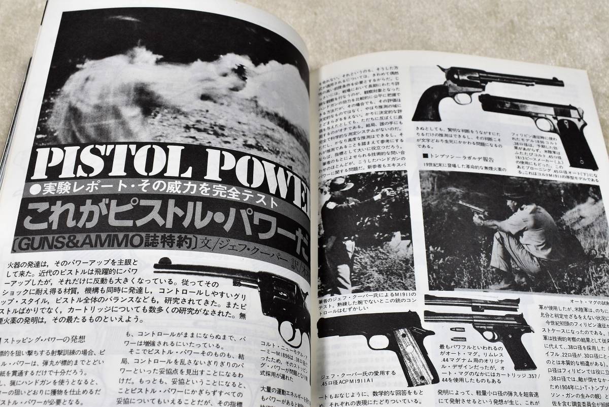 創刊号 COMBAT誌 1980年6月号 所ジョージ AK47 M76 コンバット誌の画像10