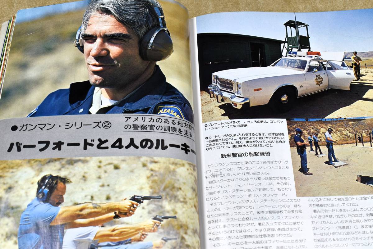 1977年8月号 M29 44マグナム ダーティハリー M19 SAA ウッズマン XP100 GUN誌_画像7