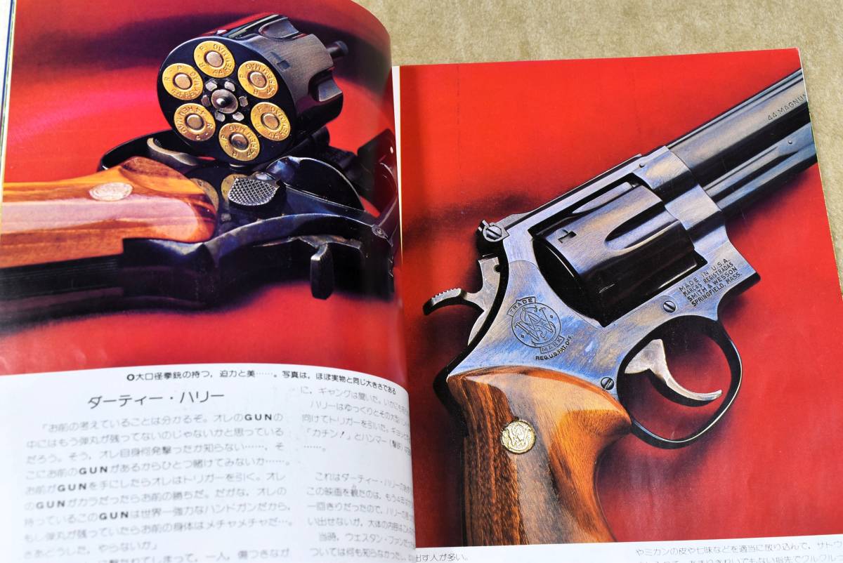 1977年8月号 M29 44マグナム ダーティハリー M19 SAA ウッズマン XP100 GUN誌_画像4