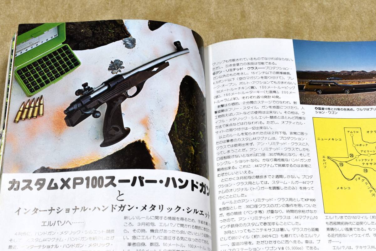 1977年8月号 M29 44マグナム ダーティハリー M19 SAA ウッズマン XP100 GUN誌_画像8