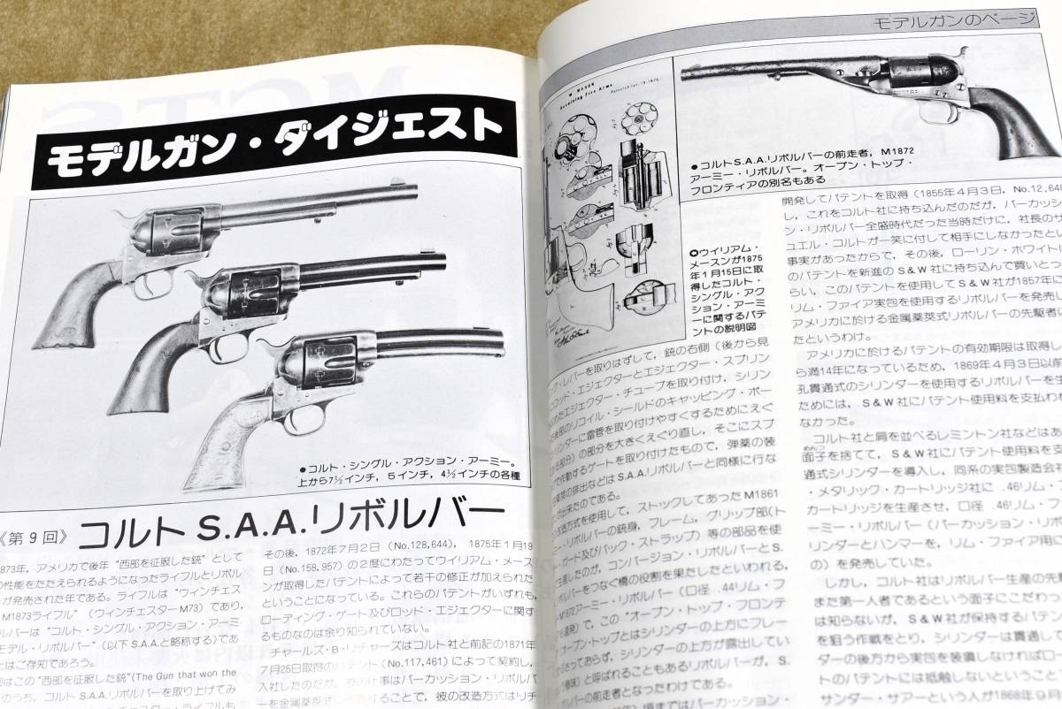 1977年8月号 M29 44マグナム ダーティハリー M19 SAA ウッズマン XP100 GUN誌_画像9