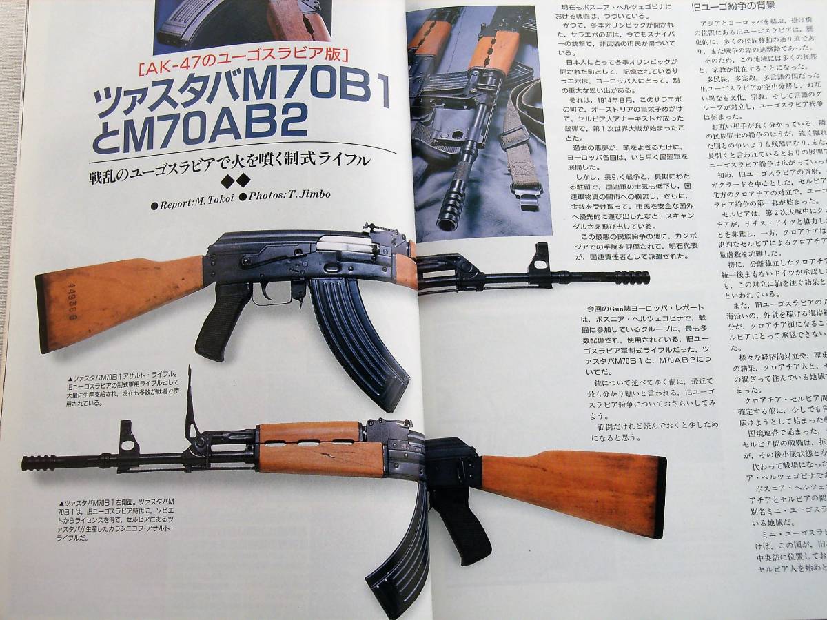 1994年4月号　十四年式 14年式 P38 AK47 デザートイーグル CMC M29　月刊GUN誌 _画像8