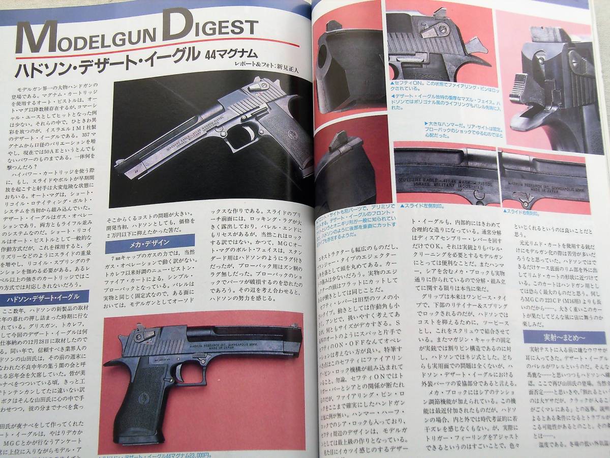 1994年4月号　十四年式 14年式 P38 AK47 デザートイーグル CMC M29　月刊GUN誌 _画像10