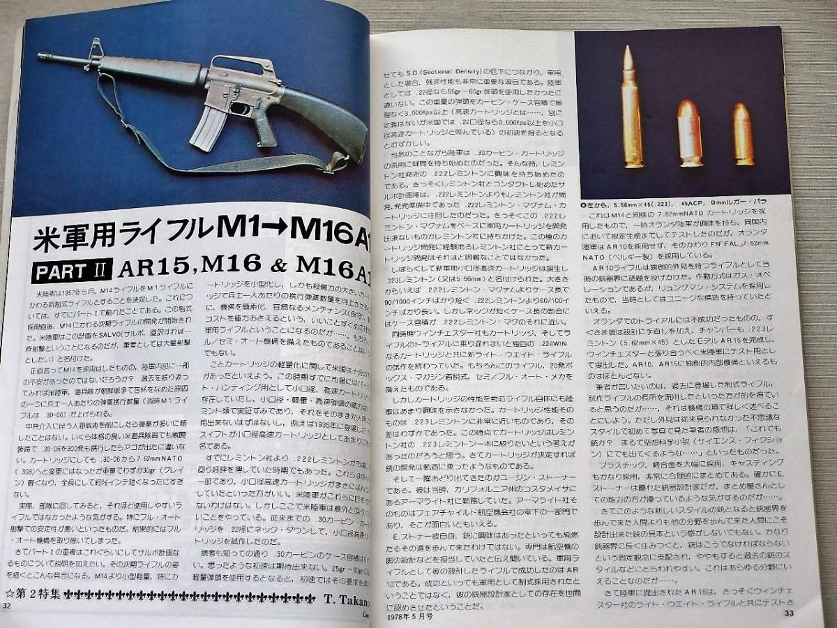 1978年5月号 三十年式 三十五年式 PPK ブラックホーク M16 月刊GUN誌_画像6