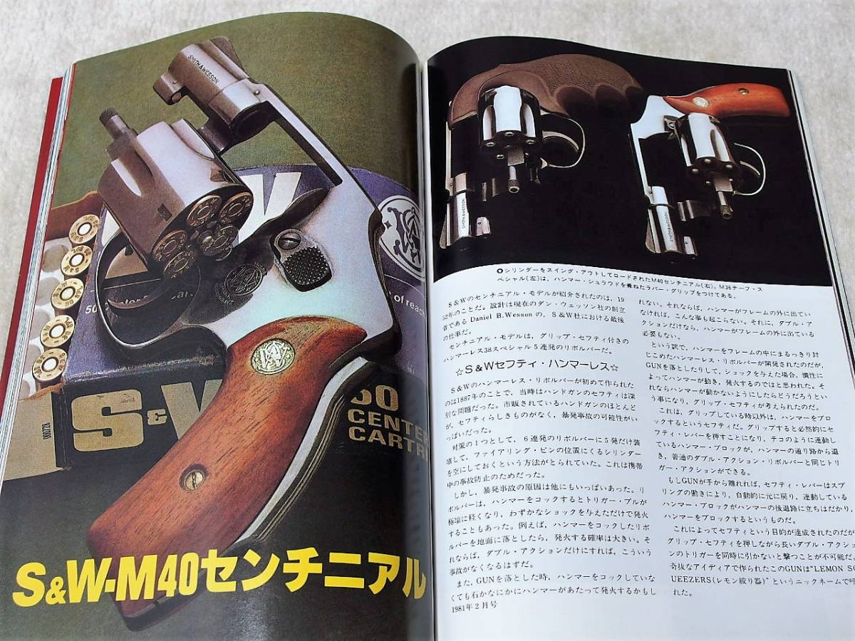 1981年2月号 ニューナンブ 警察官 G3 P38 セキュリティ・シックス 月刊ＧＵＮ誌_画像4