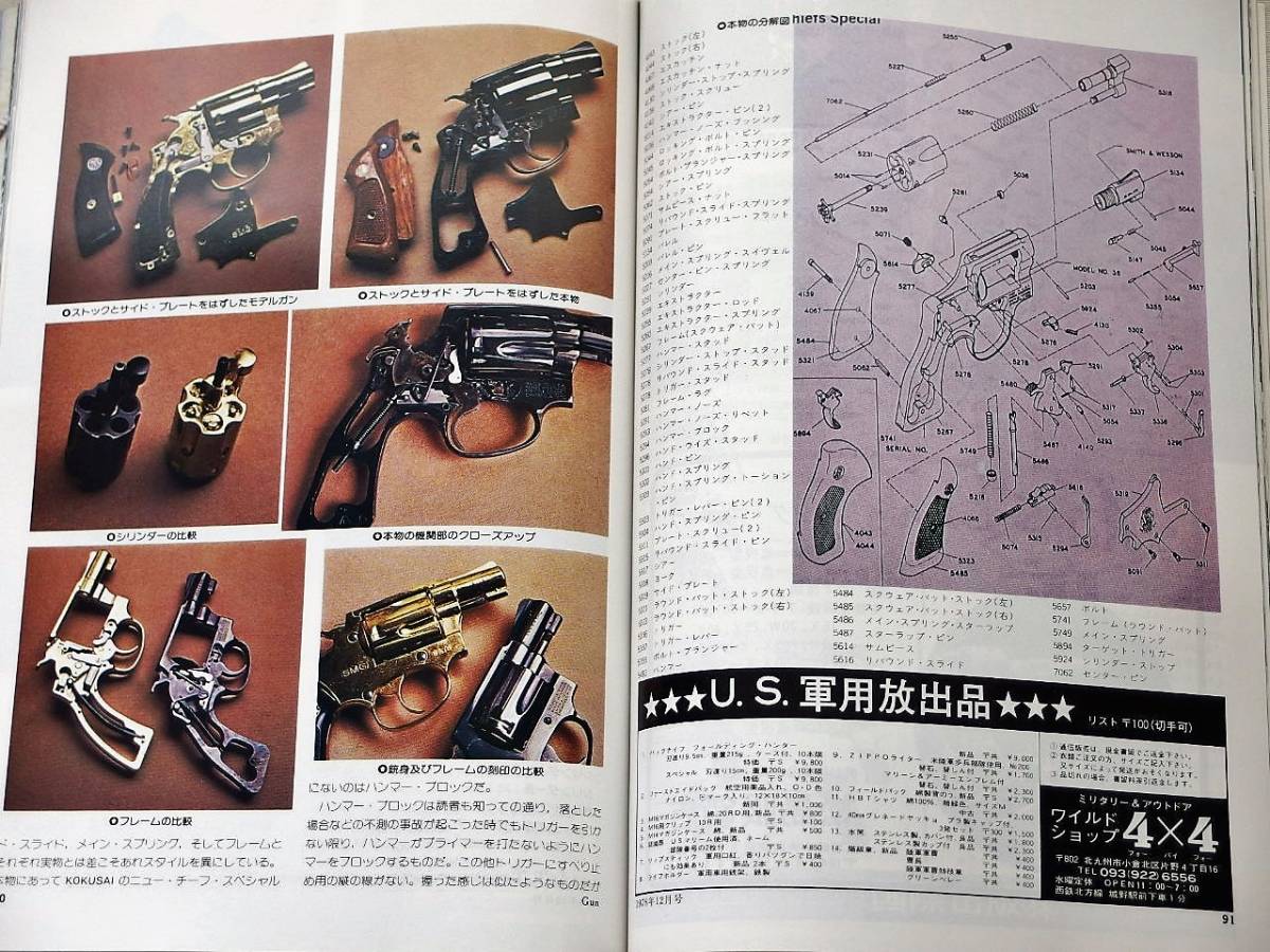1978年12月号 SAA ピースメーカー M36 チーフ 自衛隊 M60 月刊GUN誌_画像5