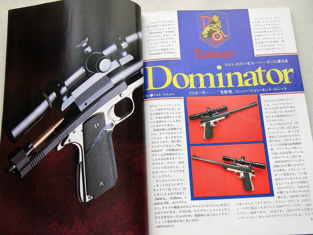 1985年10月号 ガバメント・コンバージョン・キット　マウザー（モーゼル）98ｋ　PPK　月刊GUN誌 _画像4