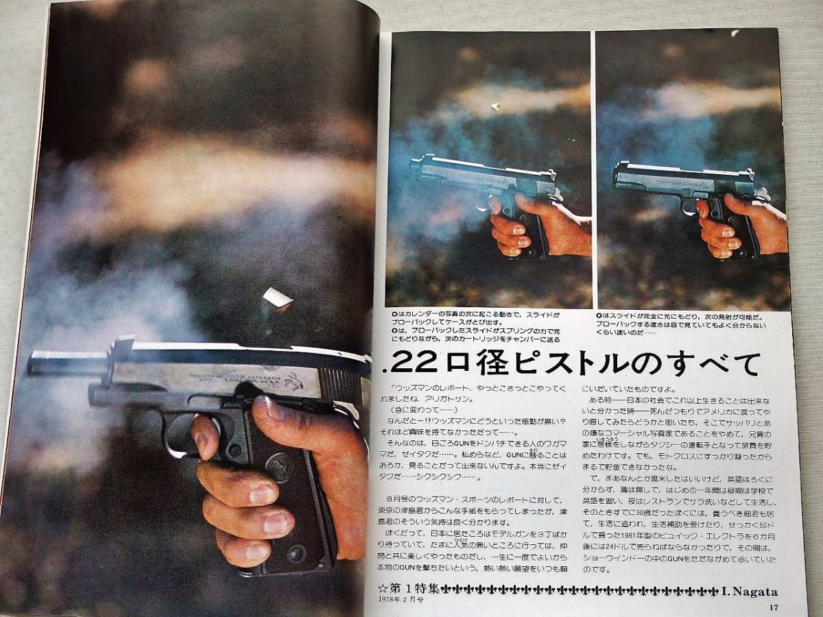 1978年1月号 ブラックホーク P9S 月刊GUN誌_画像8