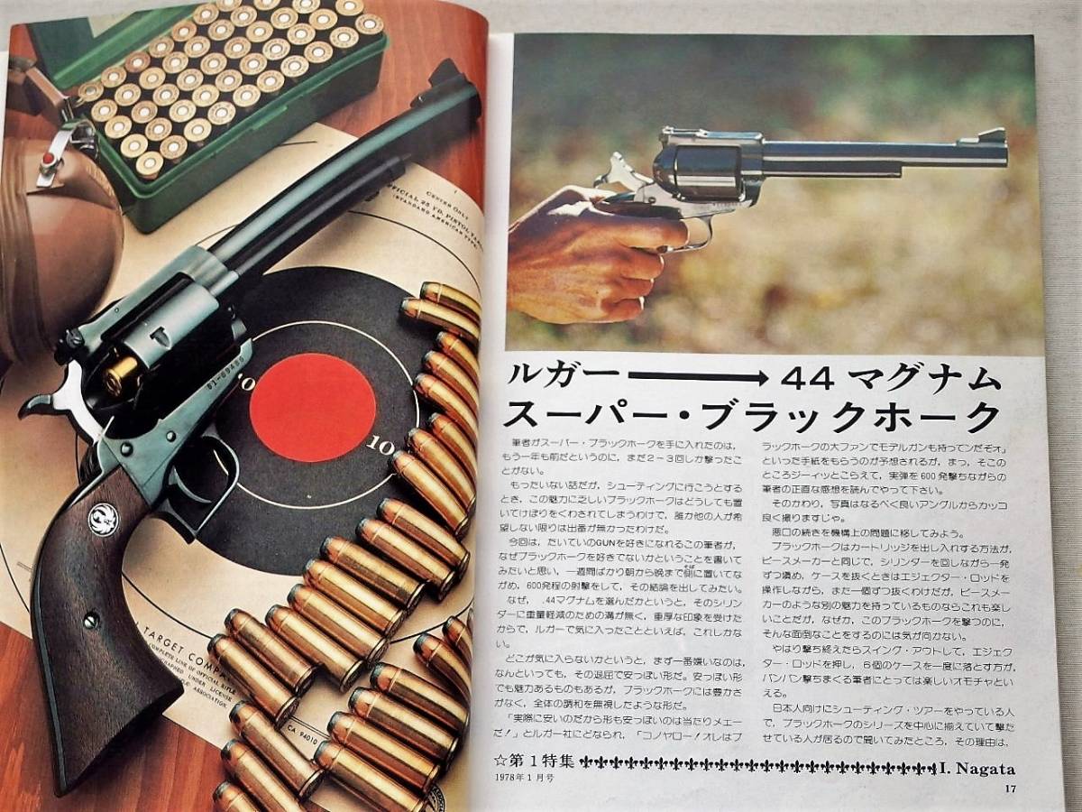 1978年1月号 ブラックホーク P9S 月刊GUN誌_画像1