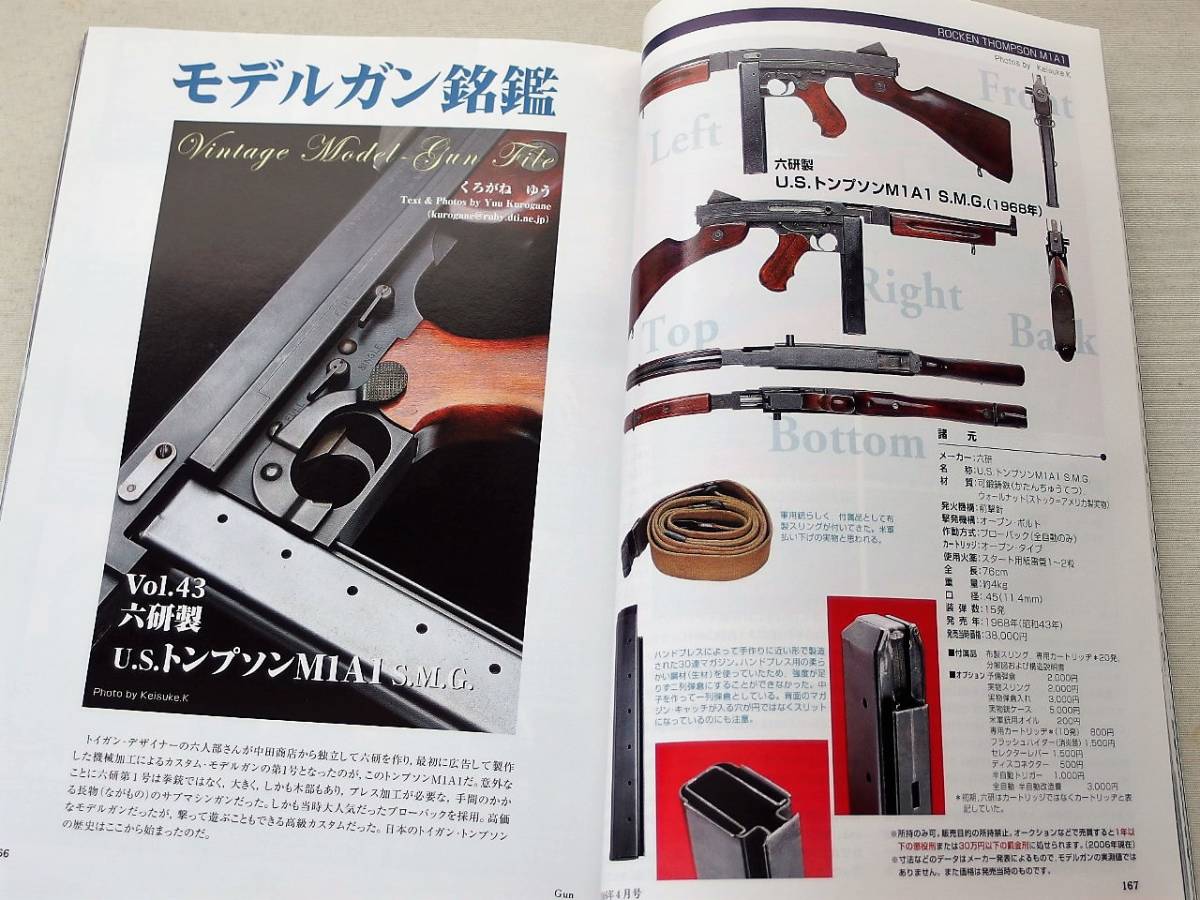 2006年4月号 ボブチャウ ガバメント 六研 トンプソン M1A1 MP7A1 M93R Px4 GUN誌の画像4