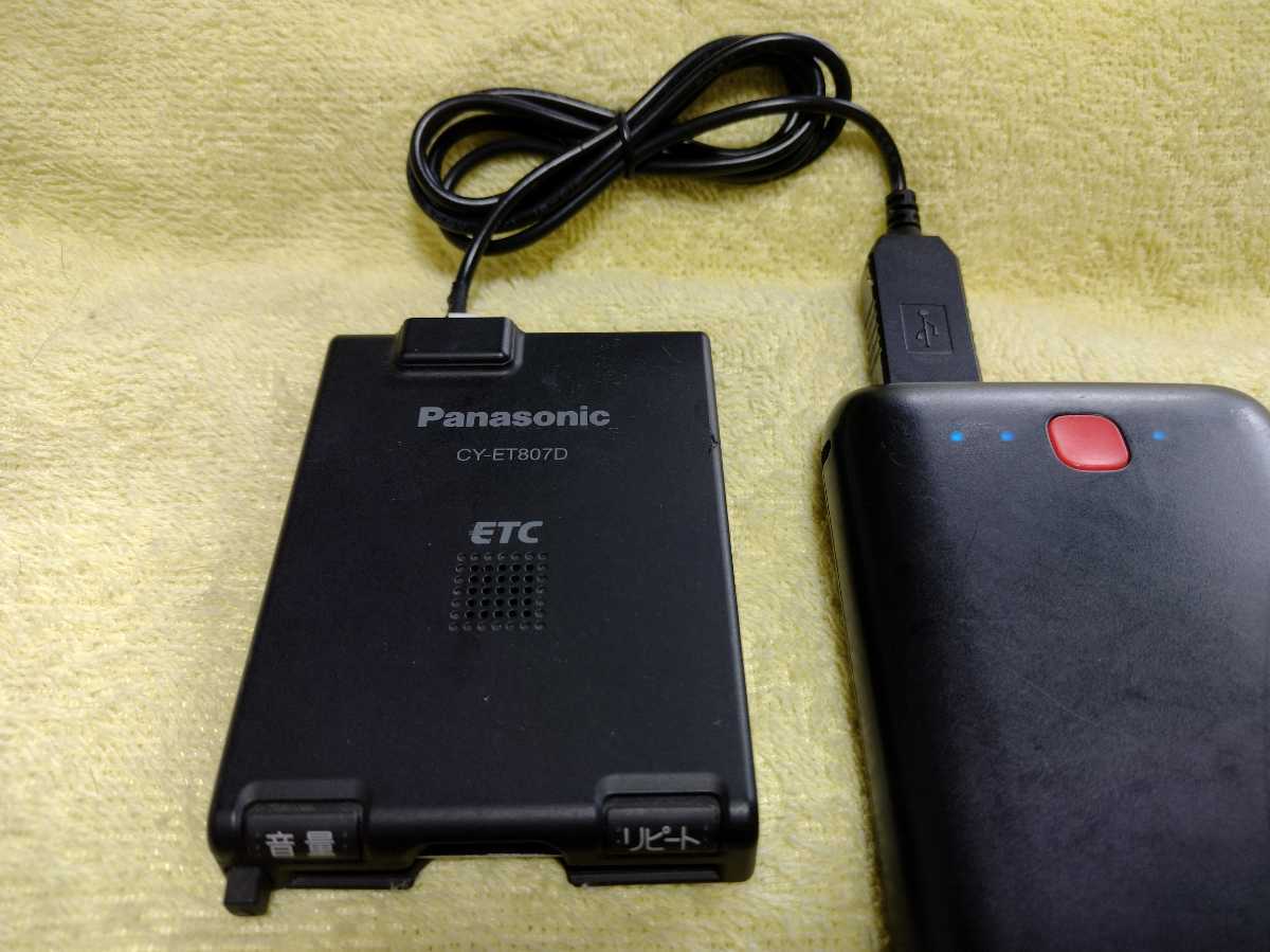 USB昇圧コード 5V-12V パナソニック ETC車載機用（2008年式以前.CY-ET807Dまでに対応）送料無料 ※ USBコード USBケーブル USB昇圧ケーブル_画像8