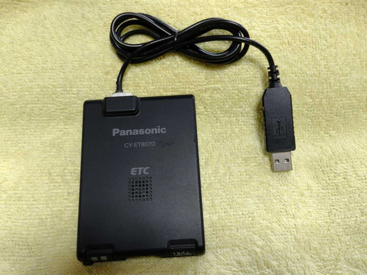 USB昇圧コード 5V-12V パナソニック ETC車載機用（2008年式以前.CY-ET807Dまでに対応）送料無料 ※ USBコード USBケーブル USB昇圧ケーブル_画像6