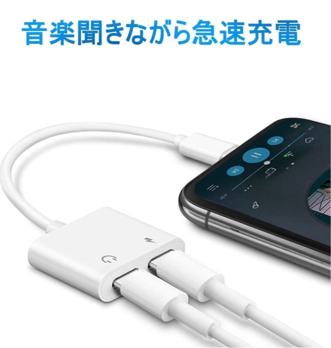 iPhone イヤホン 変換ケーブル　充電二股接続ライトニング　イヤホンジャック