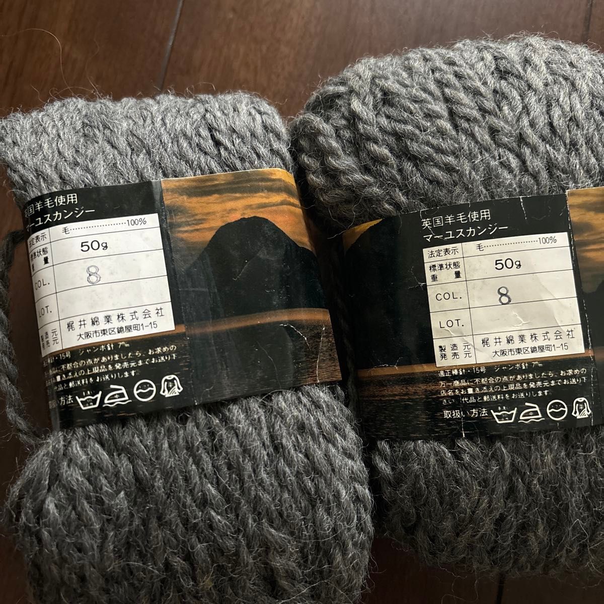 毛糸 2玉　SCANDIE マーユスカンジー　英国羊毛使用　ウール　毛100% ウール