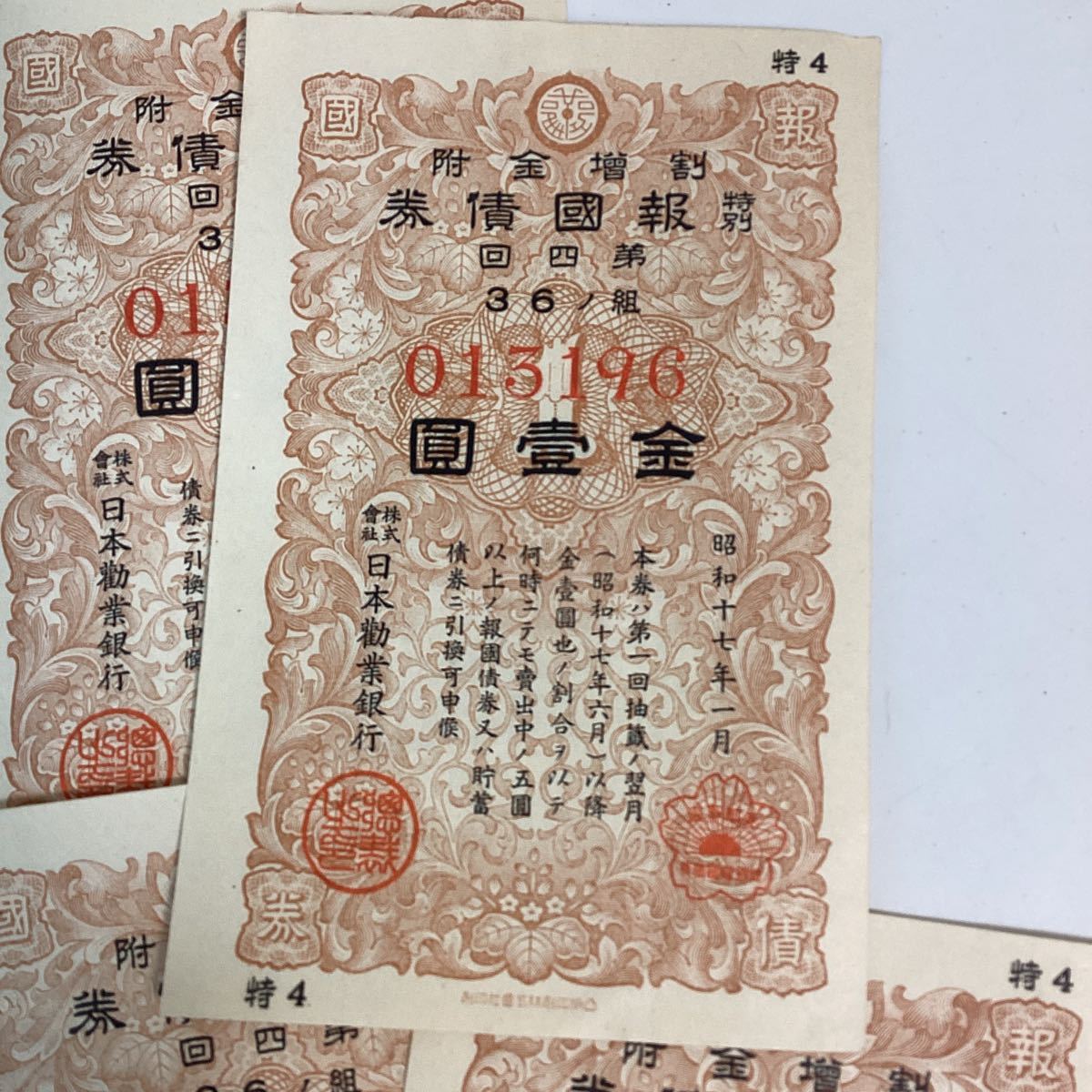 y1352 特別報国債券 戦時郵便貯金切手 貯蓄券 まとめ売り 債券 古札 古銭 紙幣 貨幣 大日本帝国政府 日本勧業銀行 金壹円 戦時中 資料 _画像6